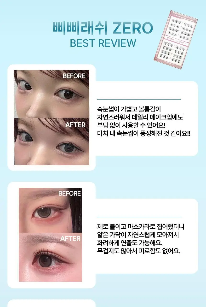 [NEW 호수 출시 / 라이트 노글루 래쉬] 키보 노글루 삐삐래쉬 제로 오리지널 3종 택 1 상세페이지 19